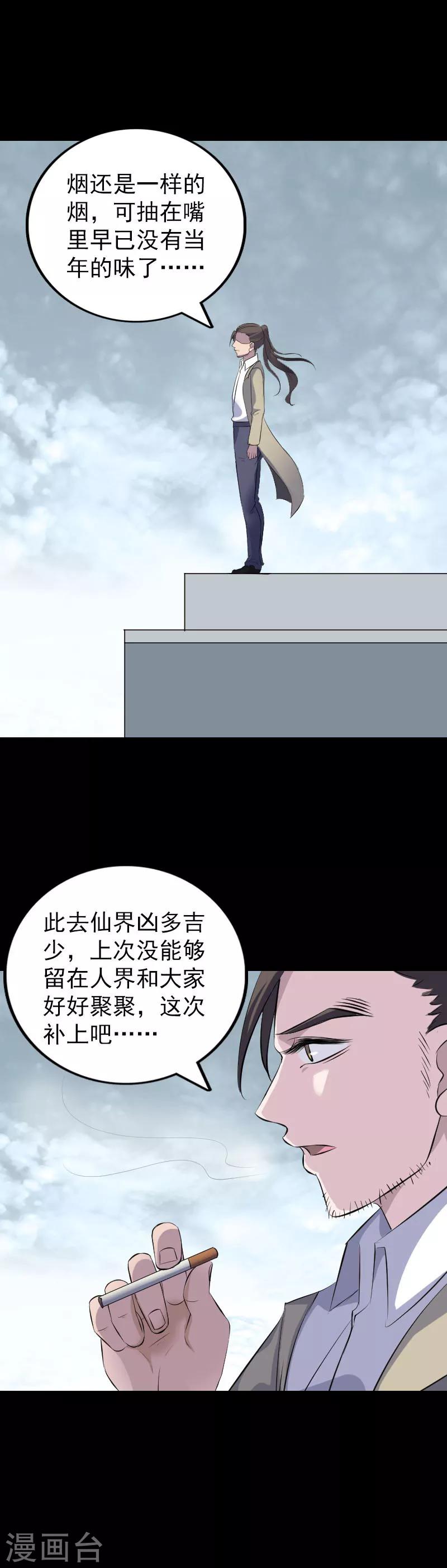 兇棺 - 第303話 - 1