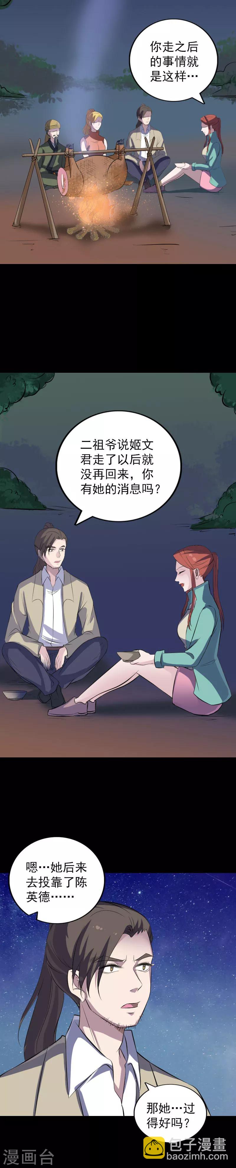 兇棺 - 第305話 - 2