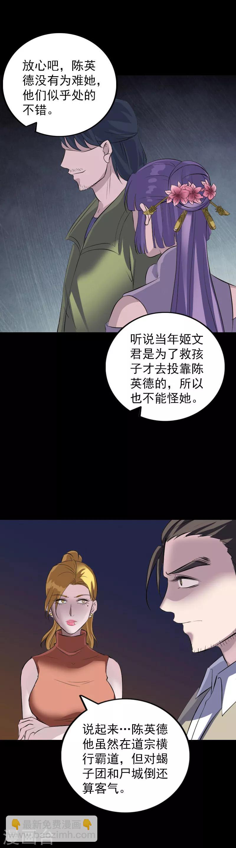 兇棺 - 第305話 - 3