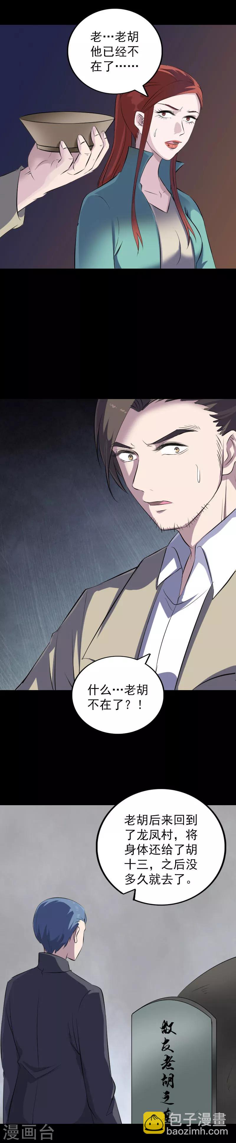 兇棺 - 第305話 - 1