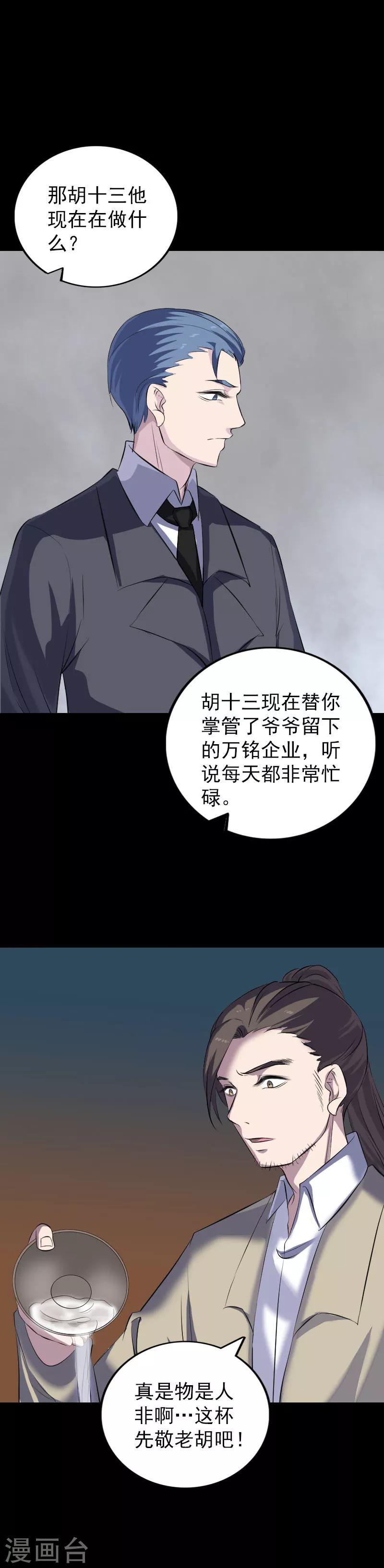 兇棺 - 第305話 - 2