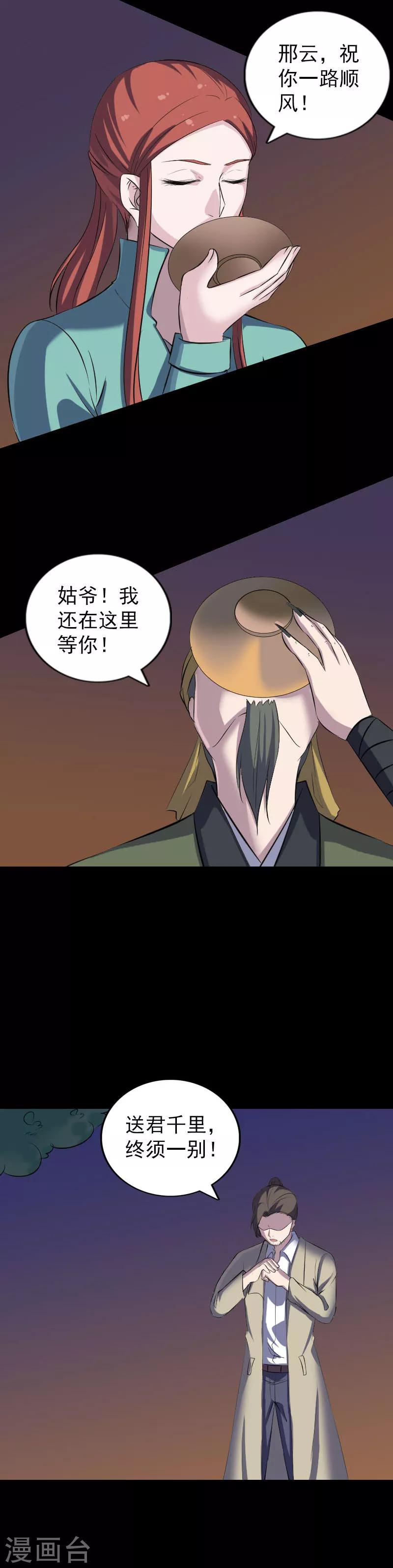 兇棺 - 第305話 - 1