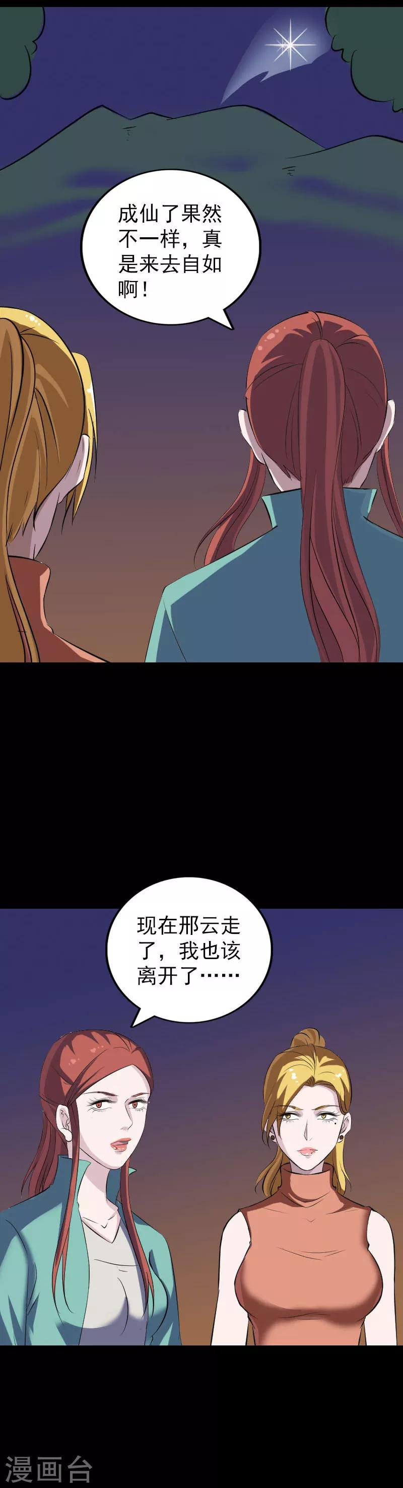 凶棺 - 第305话 - 3