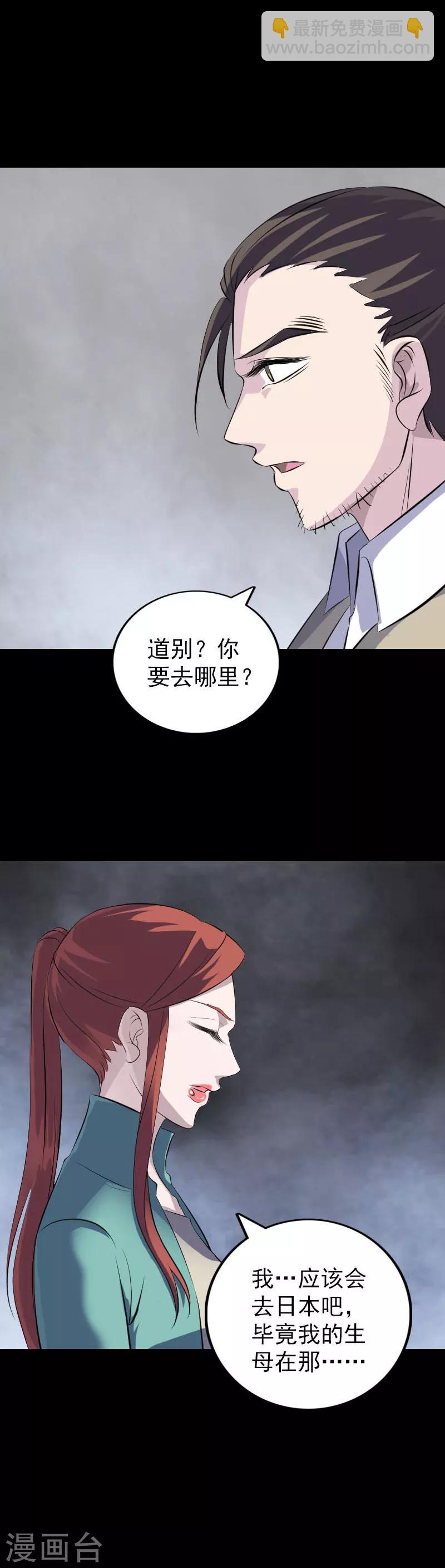 兇棺 - 第305話 - 4