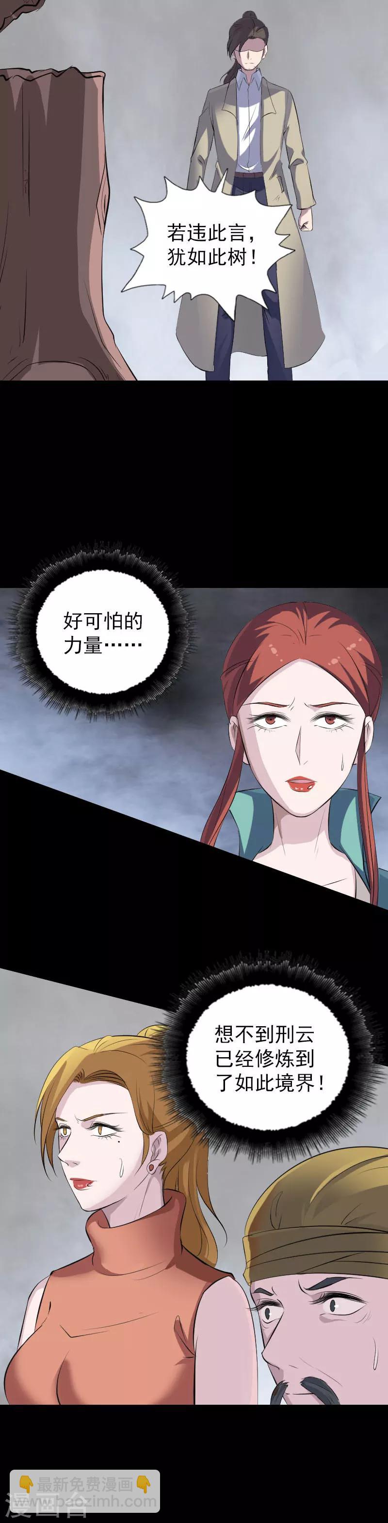 兇棺 - 第305話 - 4