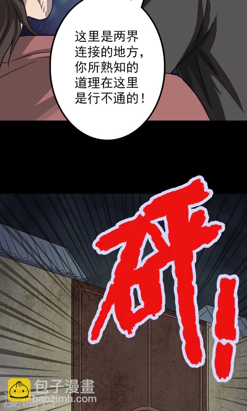 兇棺 - 第31話 - 5