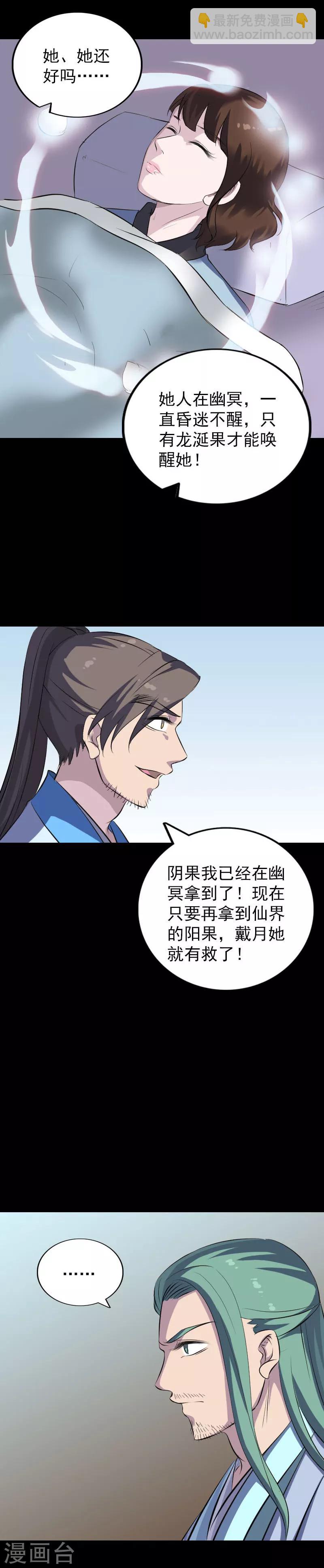 兇棺 - 第307話 - 3