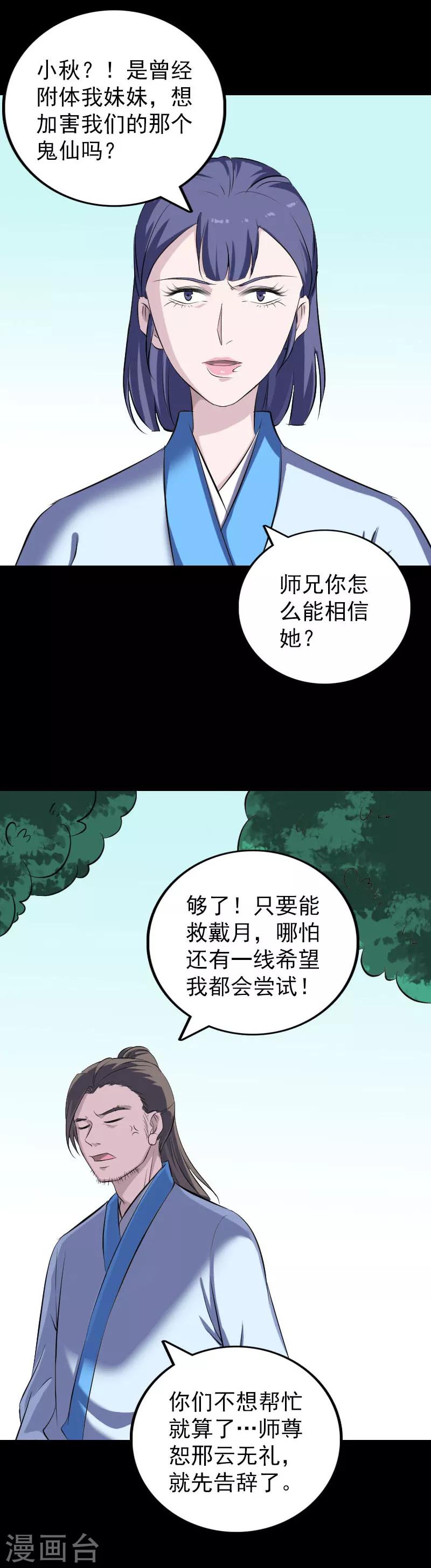 兇棺 - 第307話 - 3