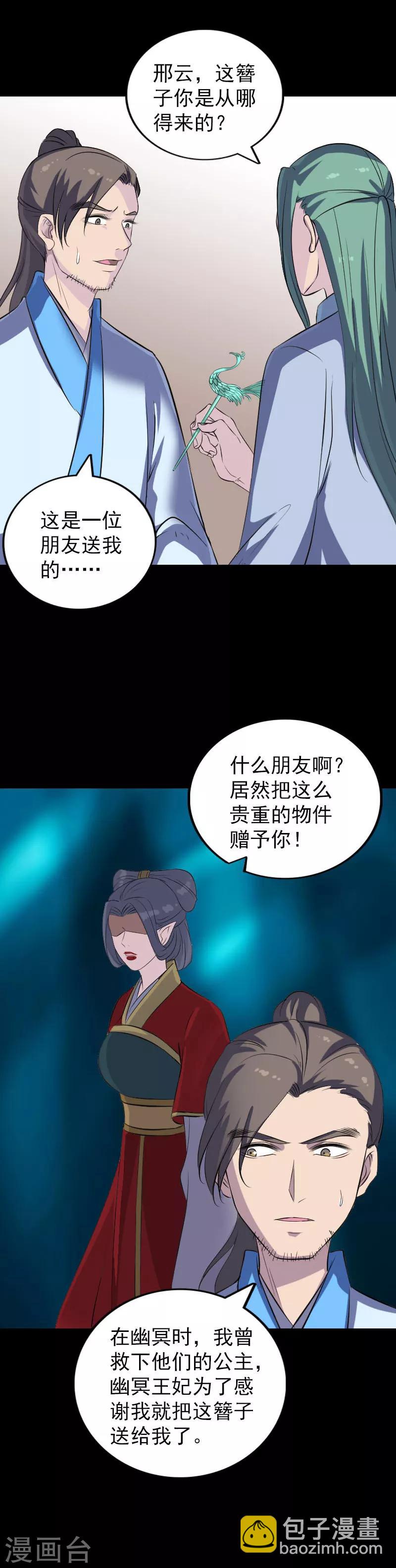 兇棺 - 第307話 - 2