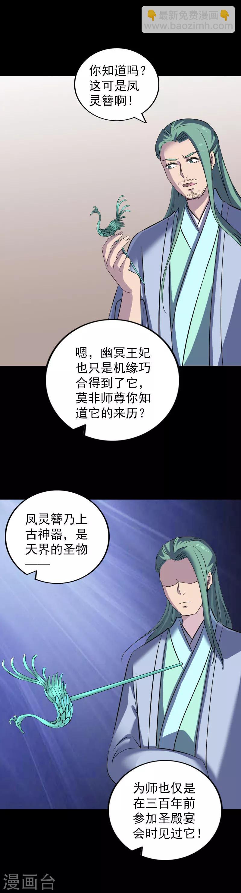 兇棺 - 第307話 - 3