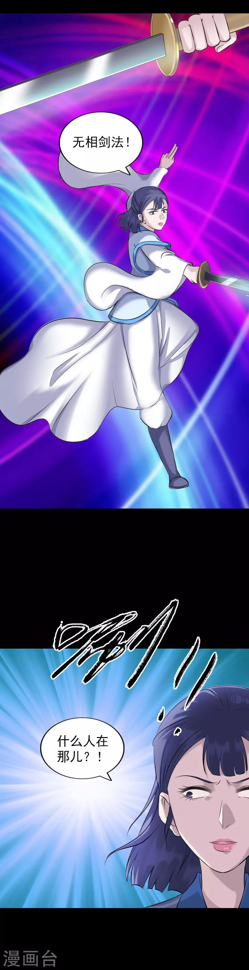 兇棺 - 第307話 - 2