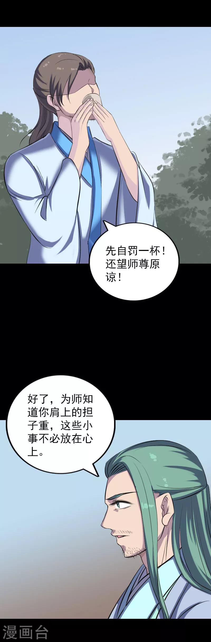 兇棺 - 第307話 - 3