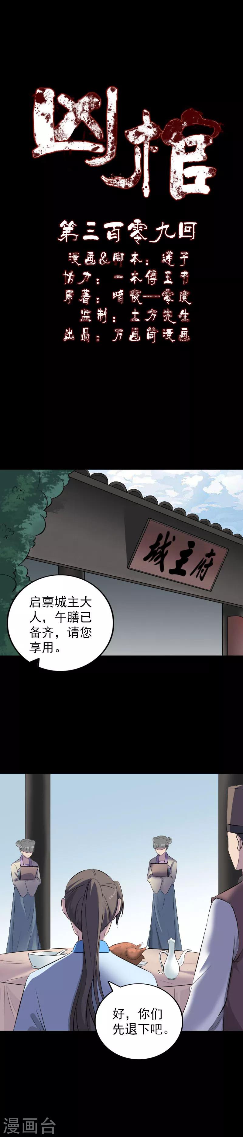 凶棺 - 第309话 - 1