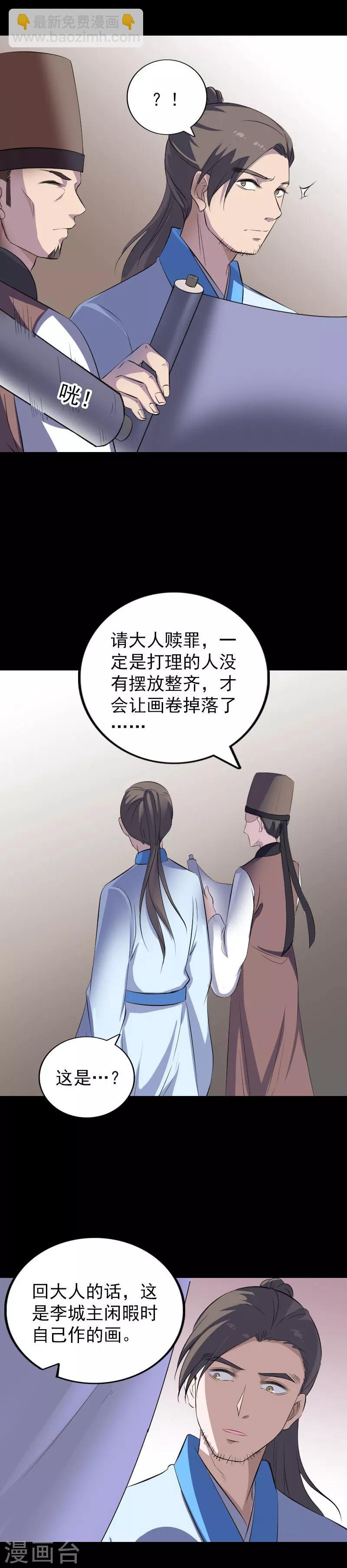 兇棺 - 第309話 - 2
