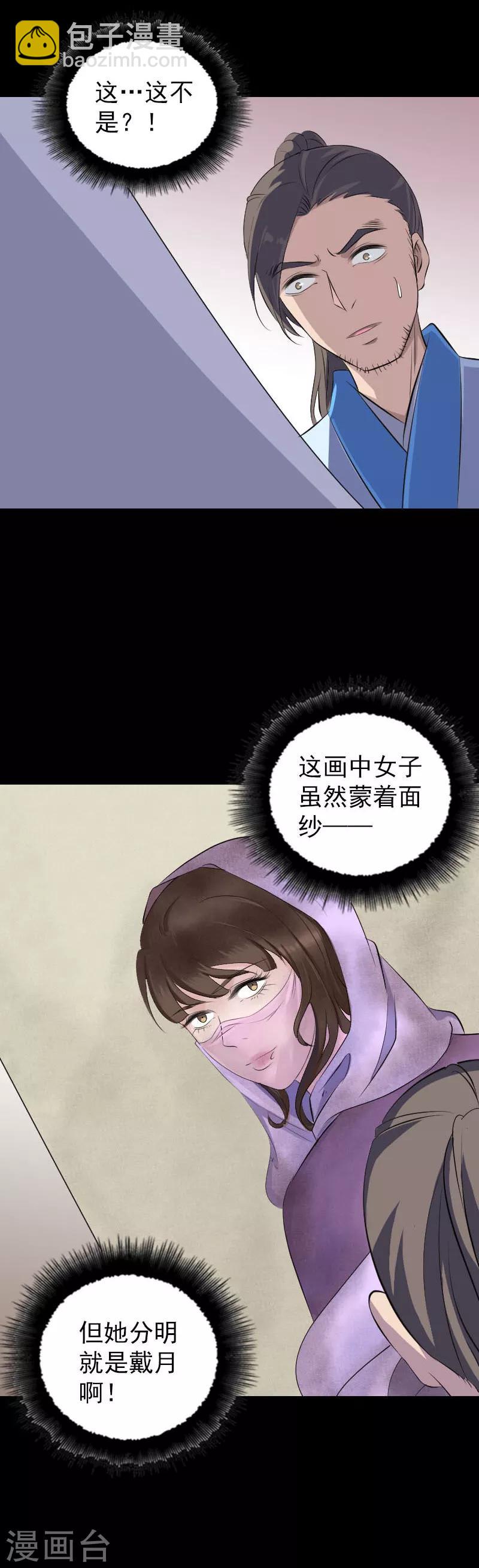 兇棺 - 第309話 - 4