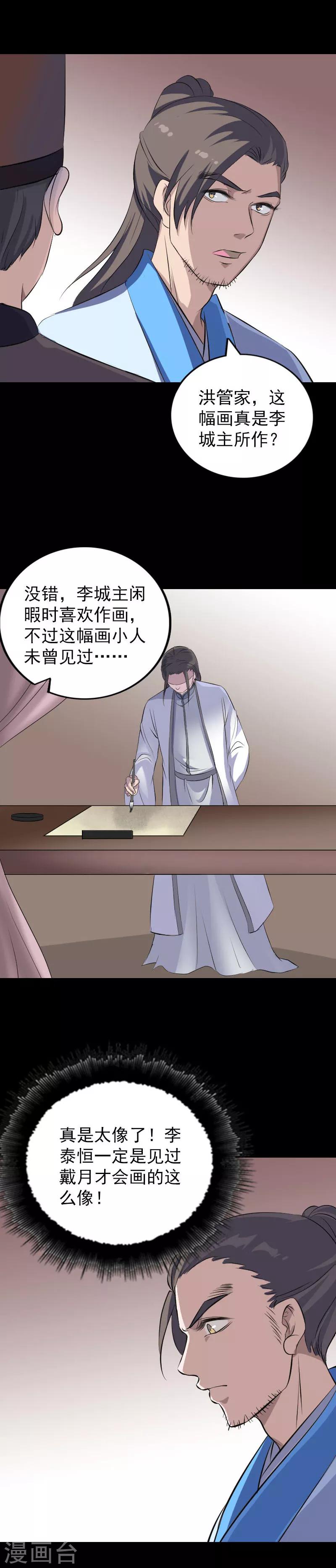 兇棺 - 第309話 - 1