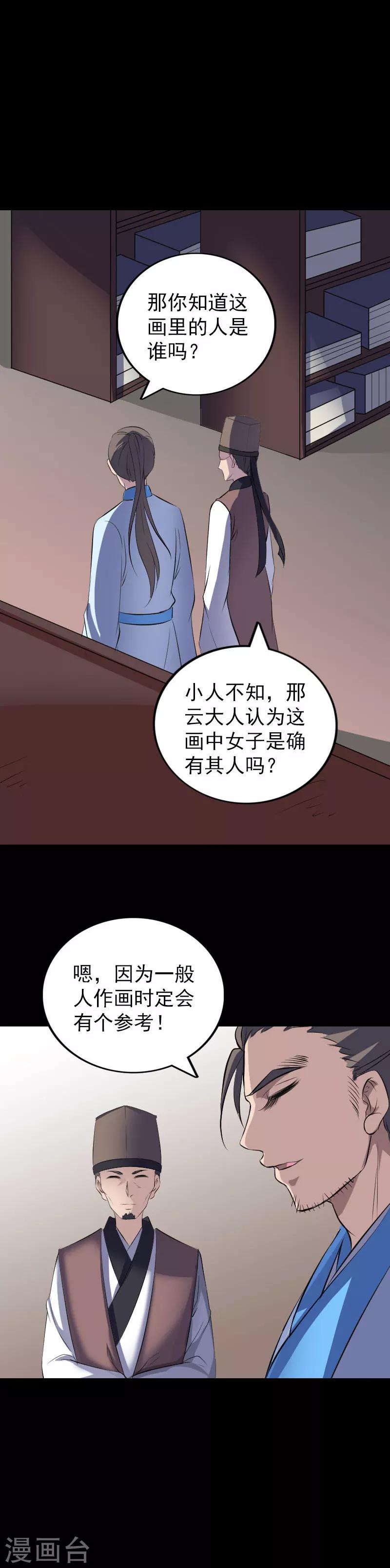 兇棺 - 第309話 - 2