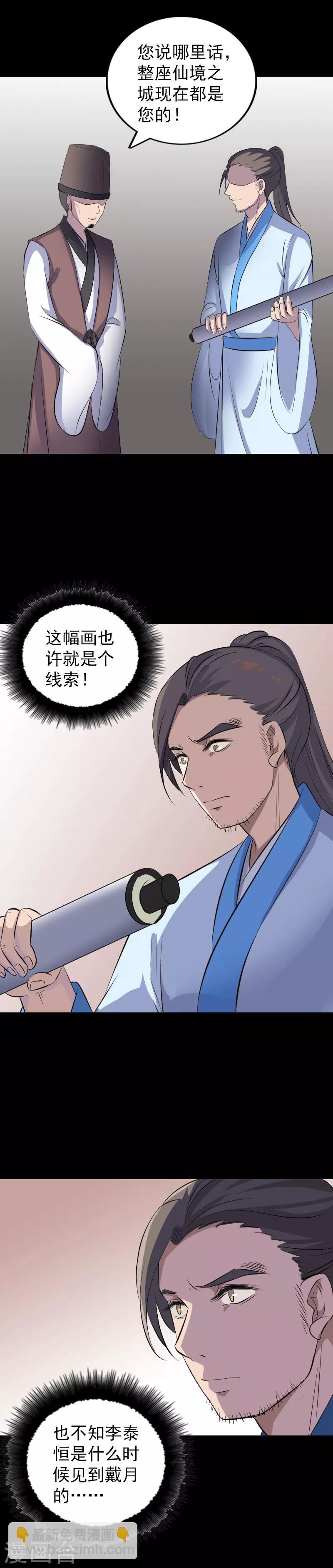 兇棺 - 第309話 - 1
