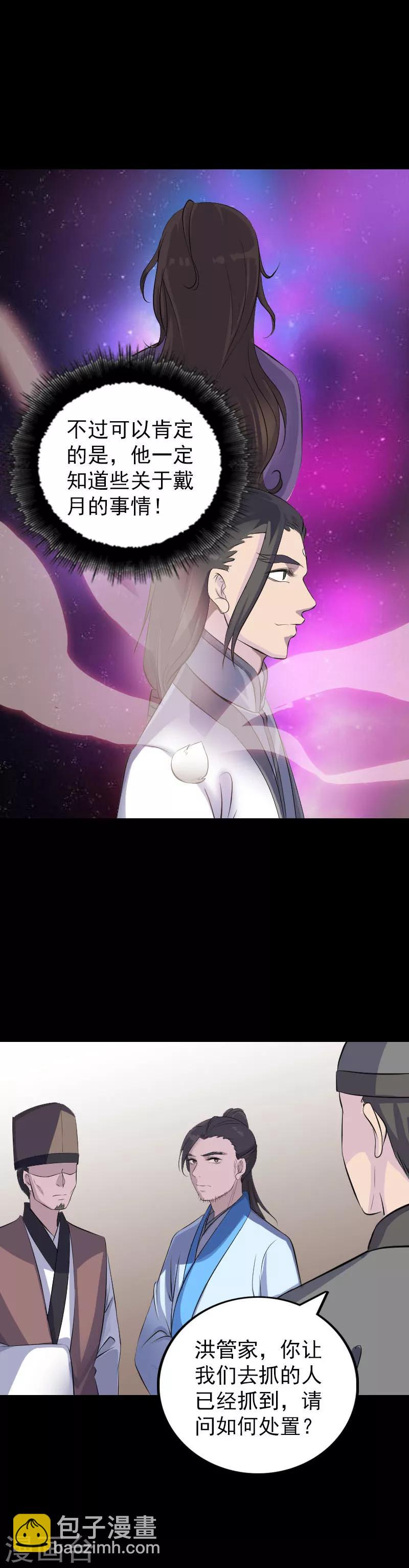 兇棺 - 第309話 - 2