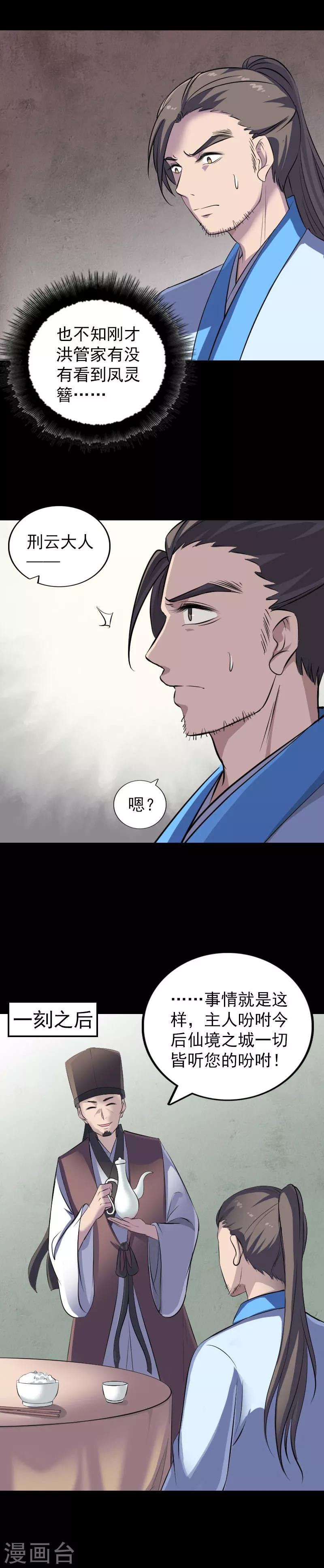 兇棺 - 第309話 - 2