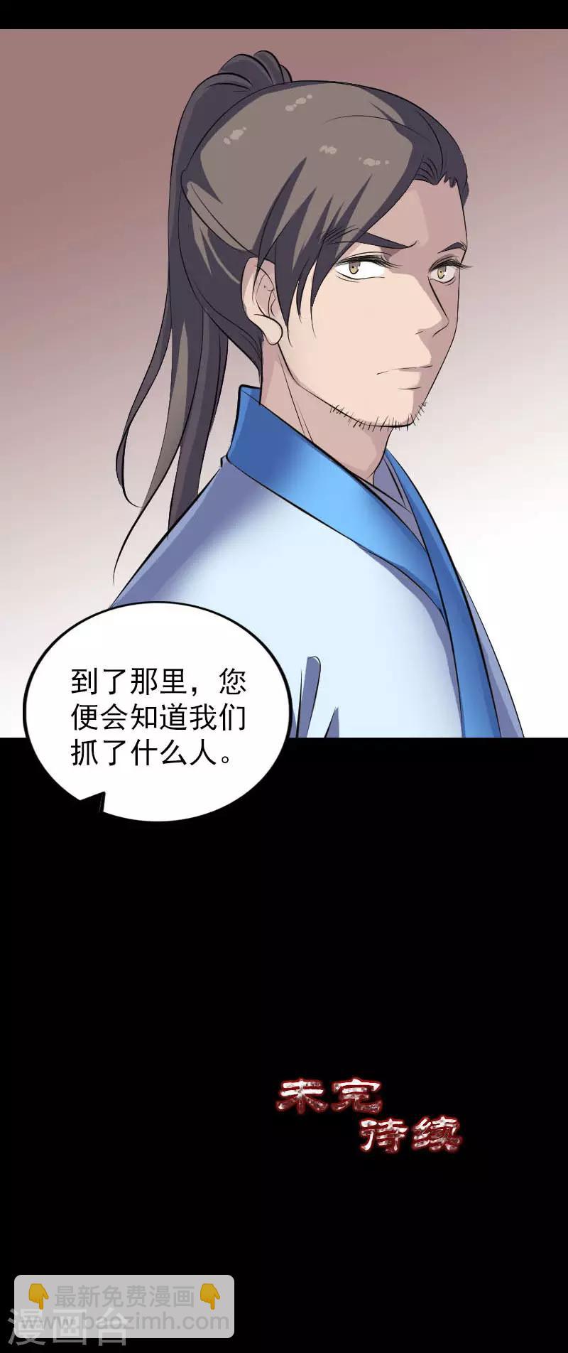 兇棺 - 第309話 - 4