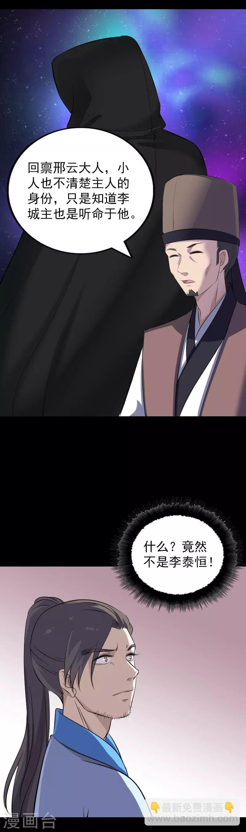 兇棺 - 第309話 - 4