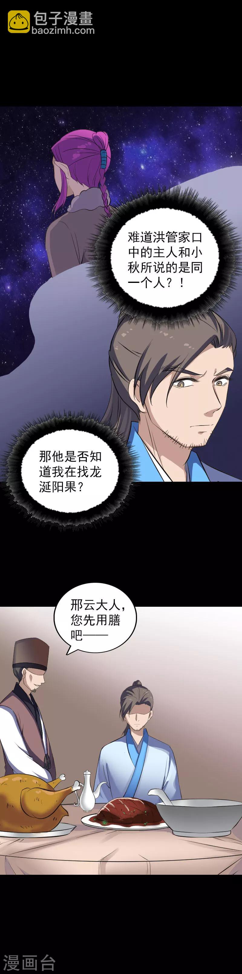 兇棺 - 第309話 - 1