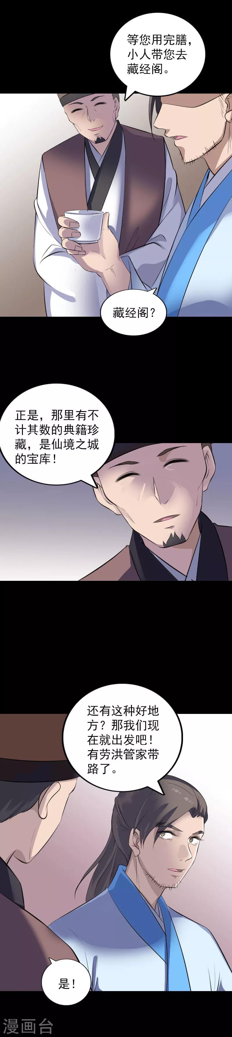 兇棺 - 第309話 - 2