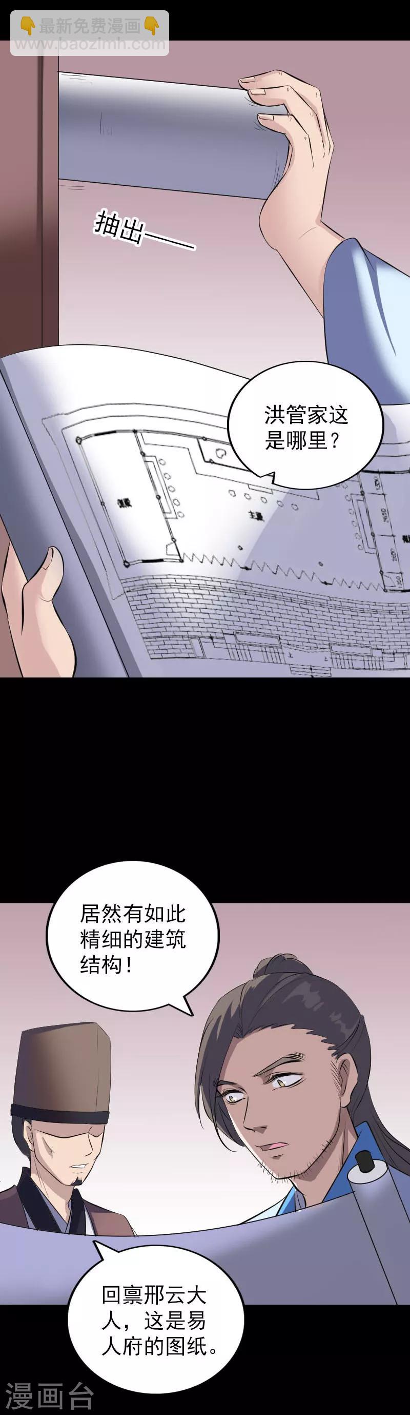 兇棺 - 第309話 - 4