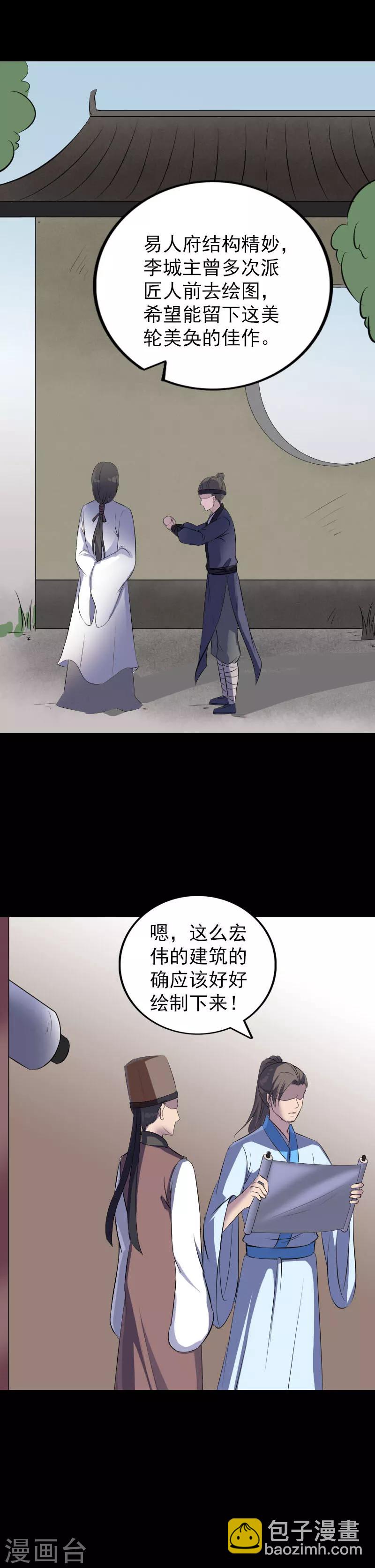 凶棺 - 第309话 - 1