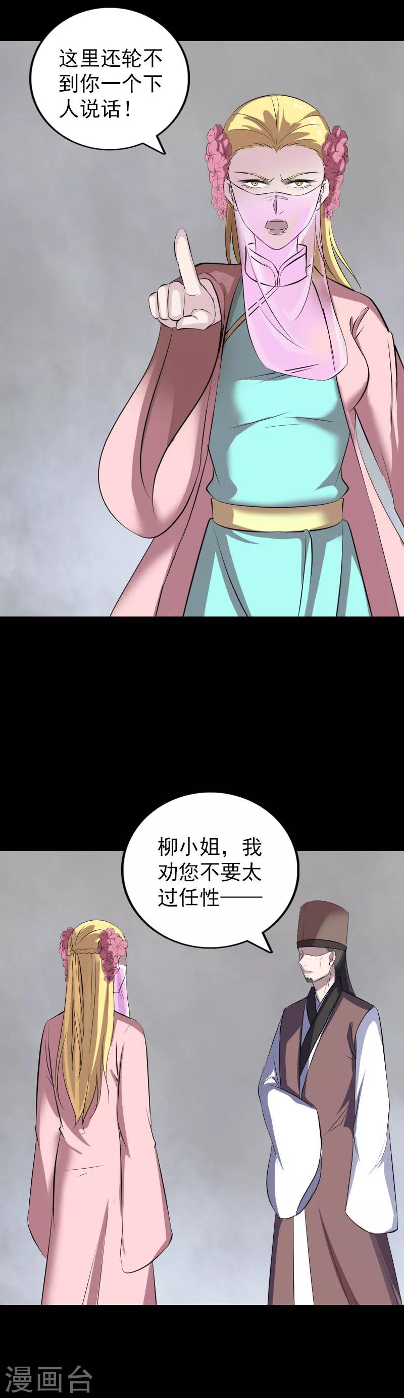 兇棺 - 第311話 - 3