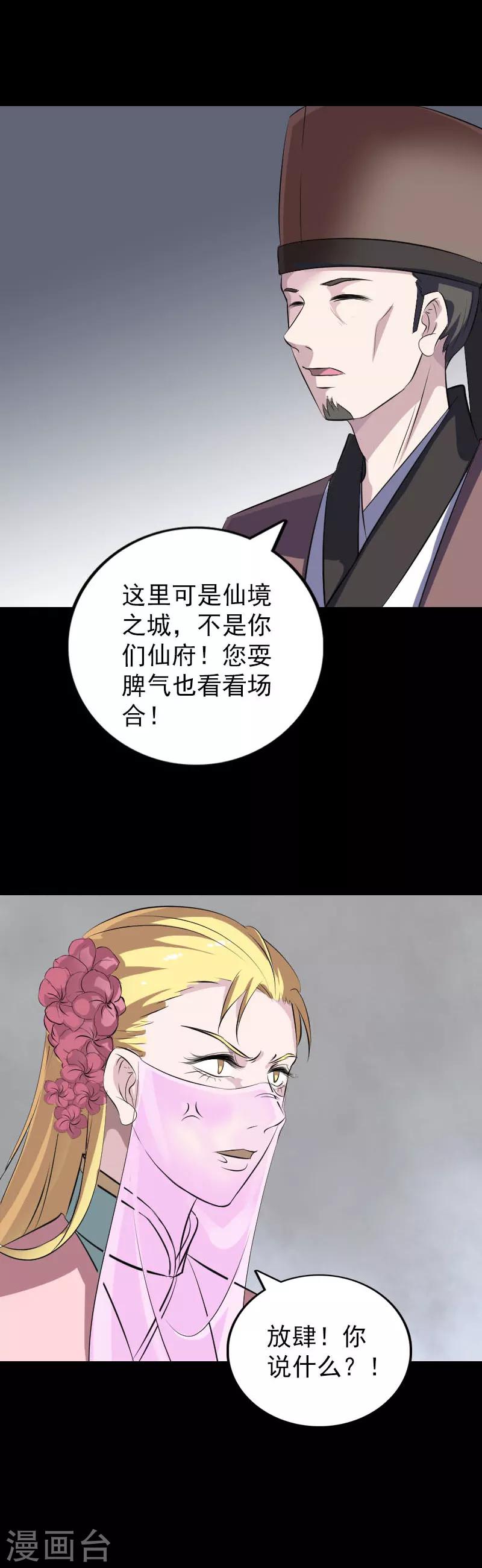 兇棺 - 第311話 - 4