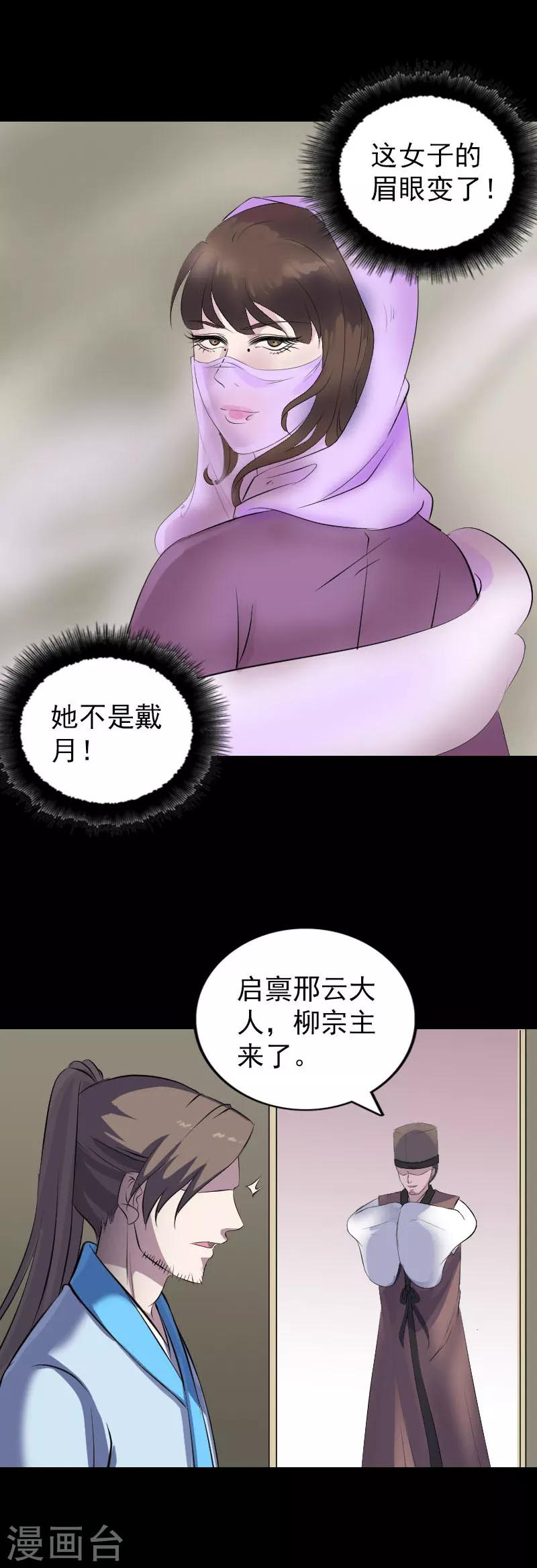 兇棺 - 第311話 - 3