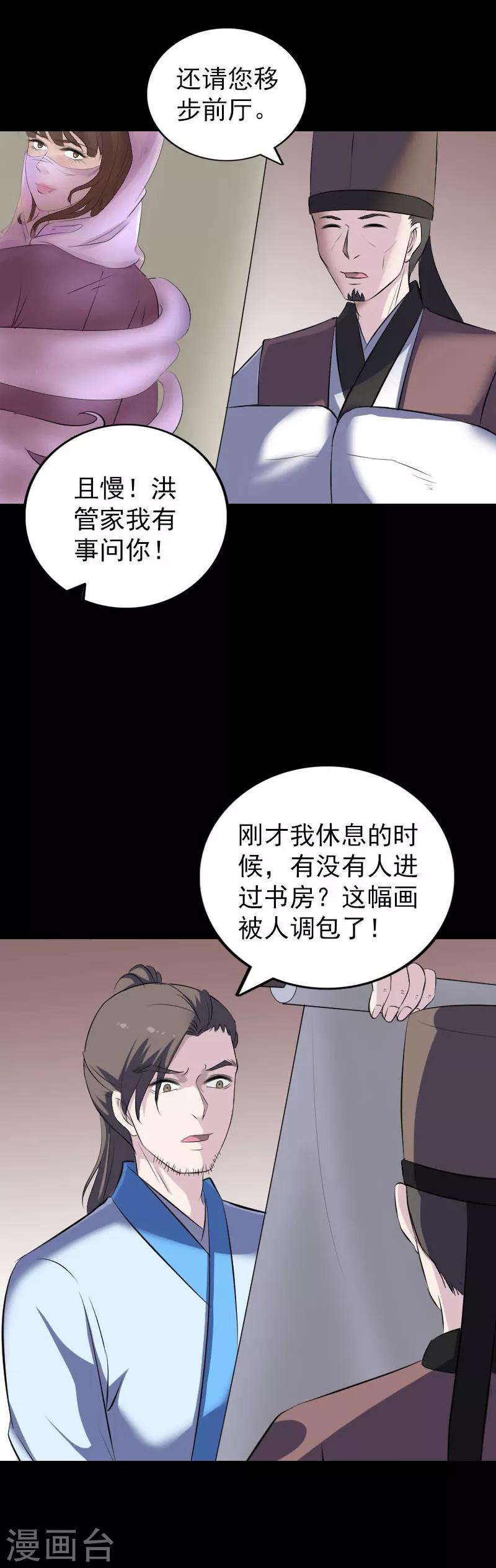 兇棺 - 第311話 - 4