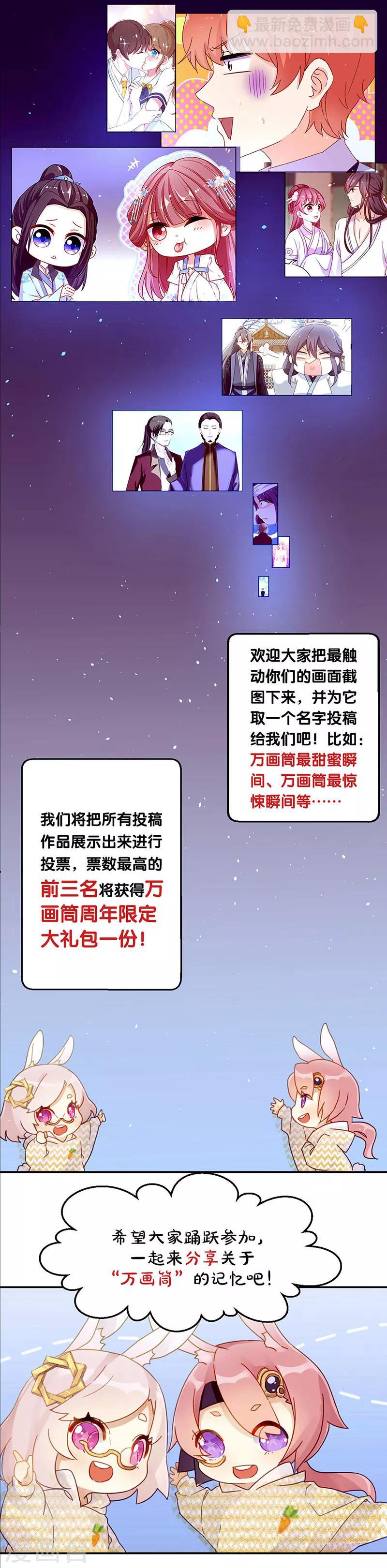 兇棺 - 三週年番外 萬畫筒三歲了！ - 1