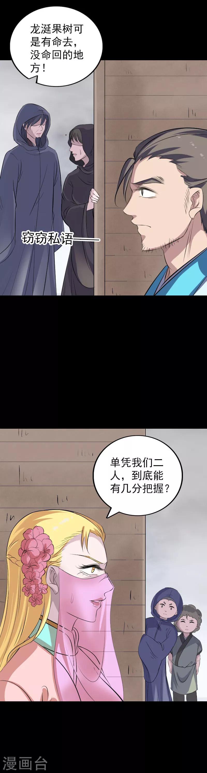 兇棺 - 第314話 - 2