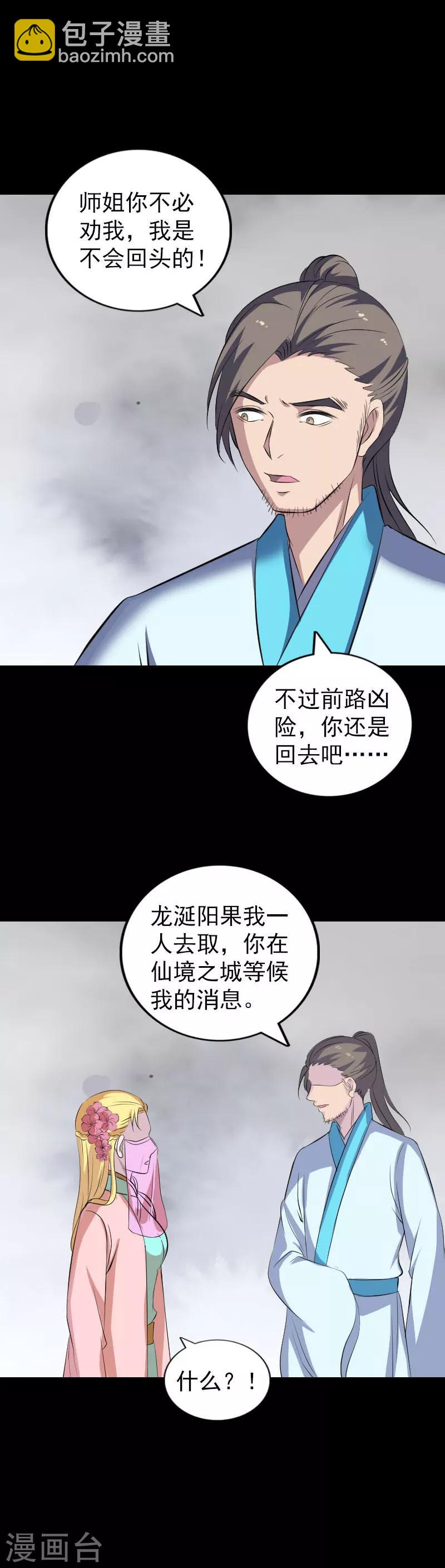 兇棺 - 第314話 - 4