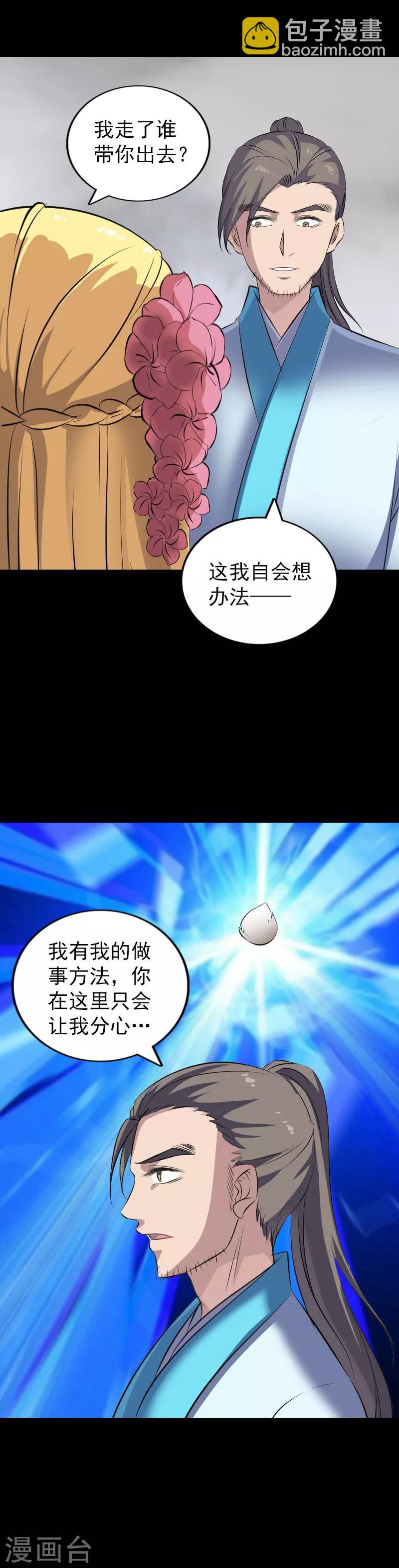 兇棺 - 第314話 - 1