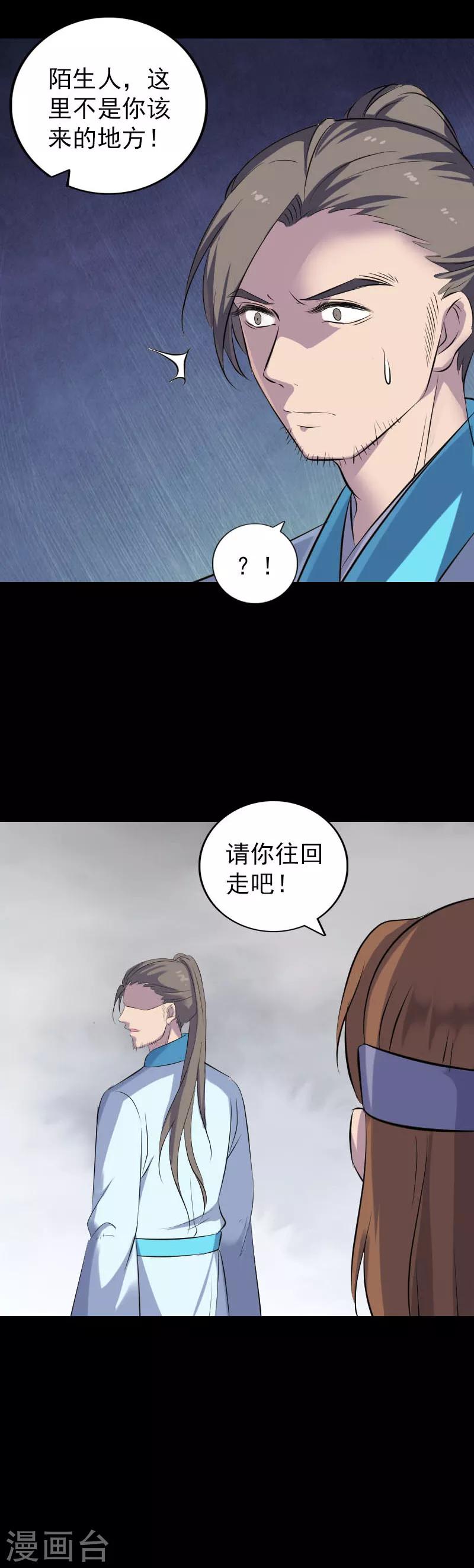 兇棺 - 第314話 - 4