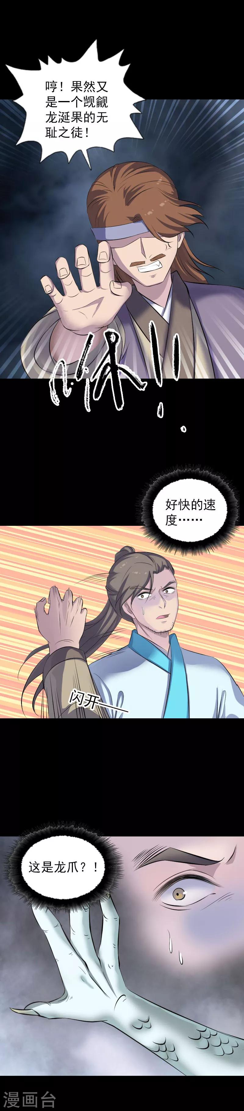 兇棺 - 第314話 - 2