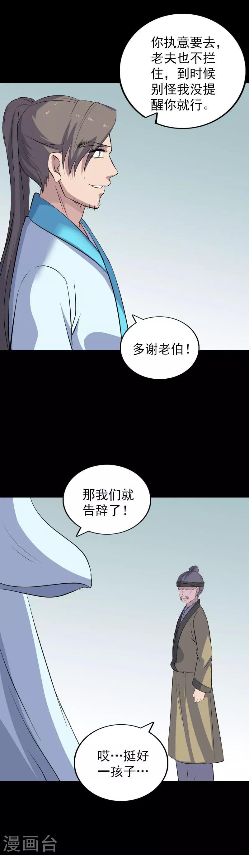 兇棺 - 第314話 - 4