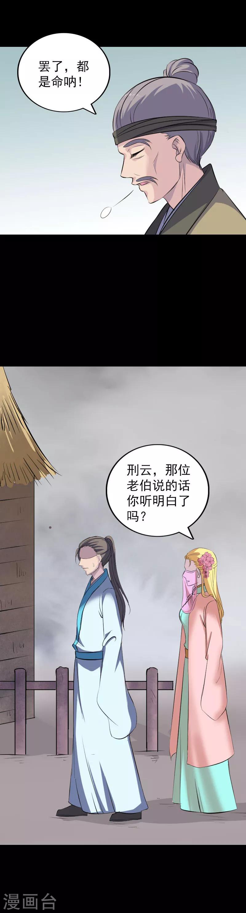 兇棺 - 第314話 - 1