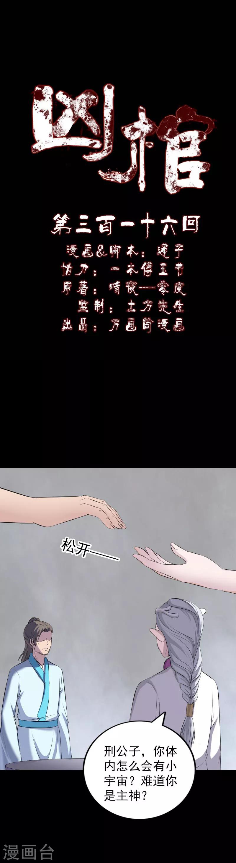 兇棺 - 第316話 - 1