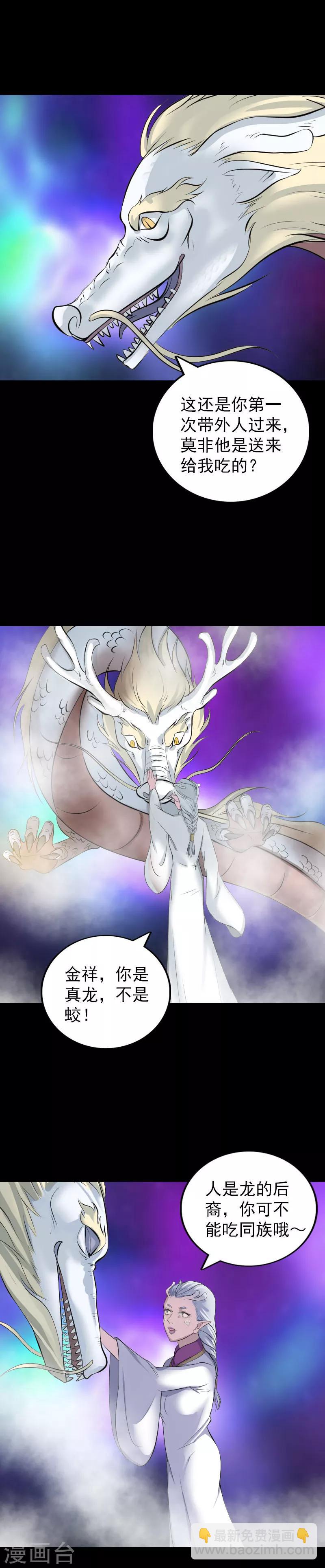 兇棺 - 第316話 - 1