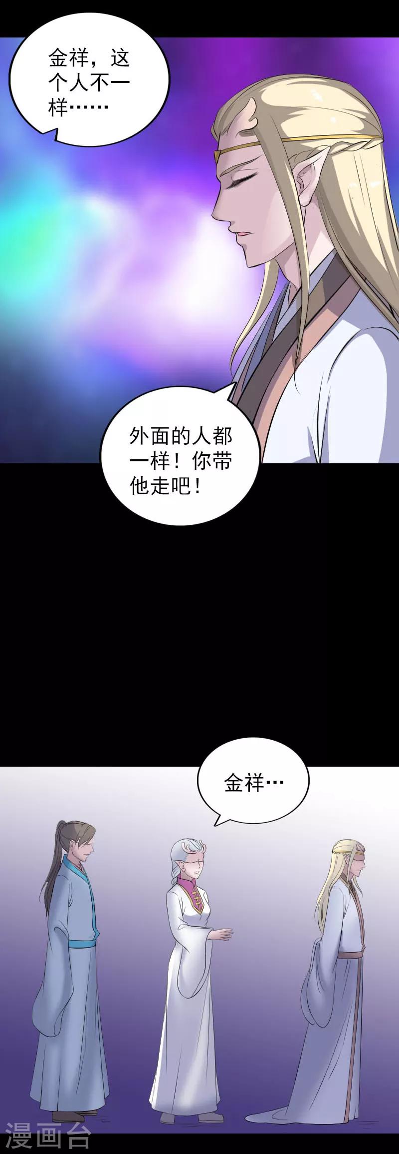 凶棺 - 第316话 - 4