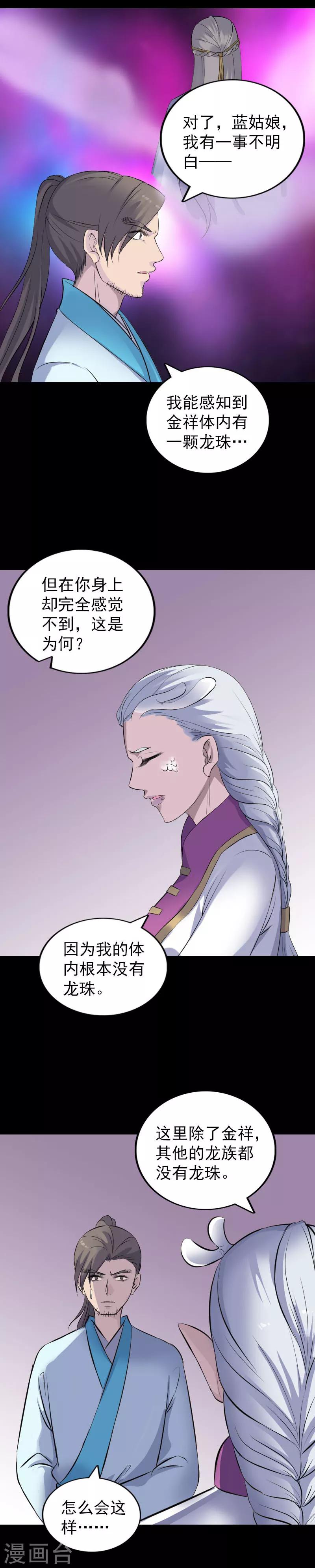 兇棺 - 第316話 - 1