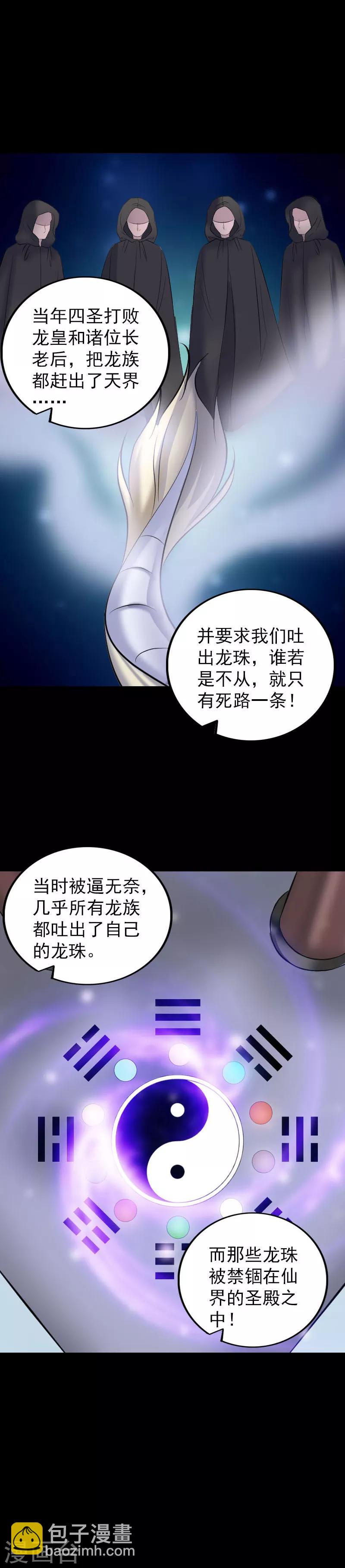 兇棺 - 第316話 - 2
