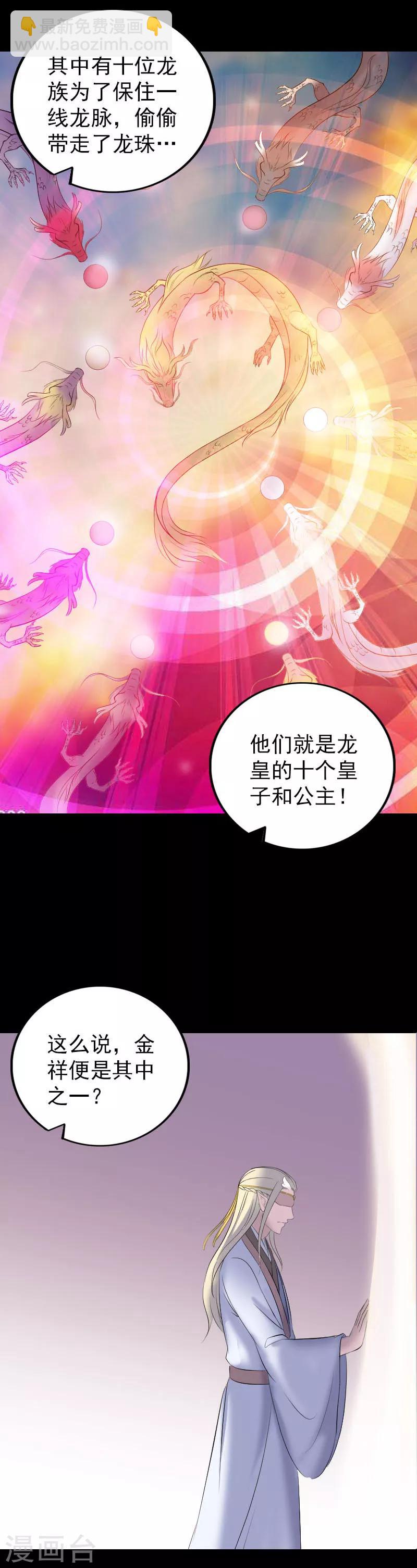 兇棺 - 第316話 - 3