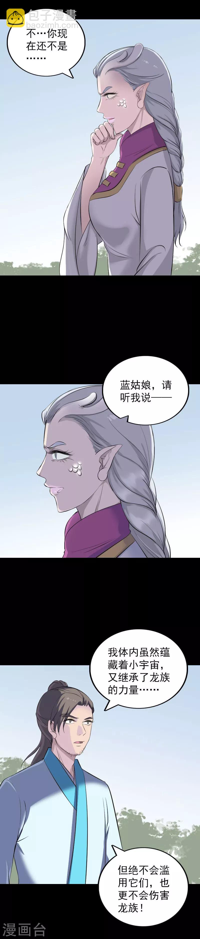 兇棺 - 第316話 - 2