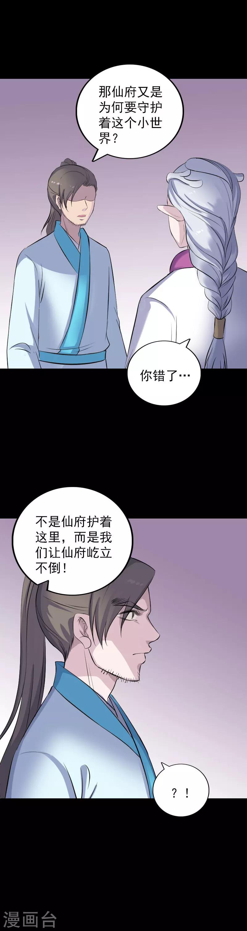 凶棺 - 第316话 - 5